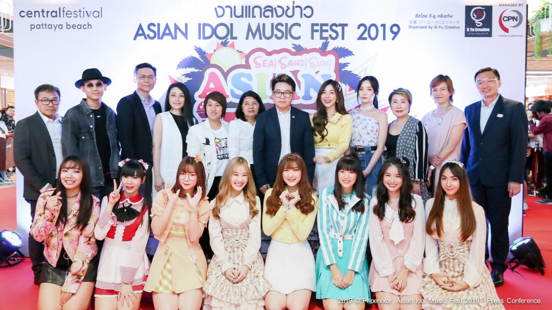 ปังสุดแห่งเอเชีย!!! งานแถลงข่าว Asian Idol Music Fest 2019 คนร่วมงานล้นทะลัก!!! ชั้น 6 เซ็นทรัลเวิลด์
